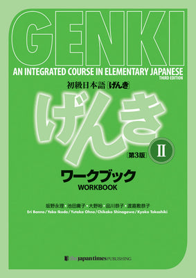 Genki: An Integrated Course in Elementary Japanese Vol. 2 Workbook [3rd Edition]